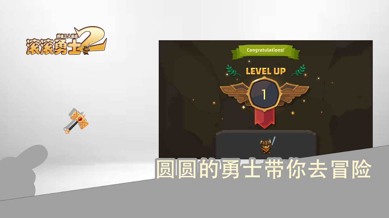 滚滚勇士手游app截图
