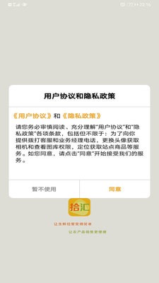 拾汇手机软件app截图