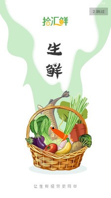 拾汇手机软件app截图