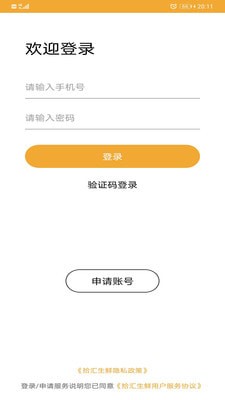 拾汇手机软件app截图