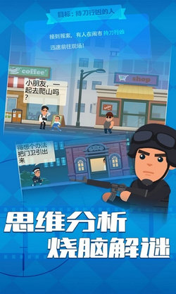 坏蛋别跑手游app截图