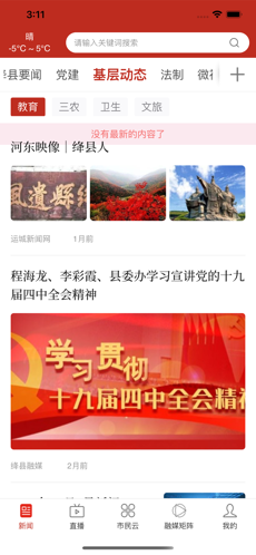 绛县融媒体 最新版手机软件app截图