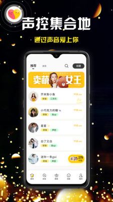 奔现语音手机软件app截图