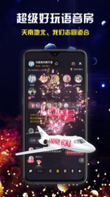奔现语音 最新版手机软件app截图