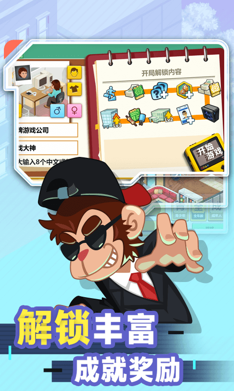 游戏开发大亨手游app截图