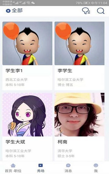 职掌天下手机软件app截图