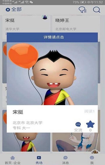 职掌天下手机软件app截图
