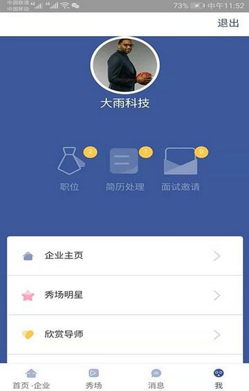 职掌天下 最新版手机软件app截图