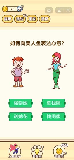 逆向思维手游手游app截图