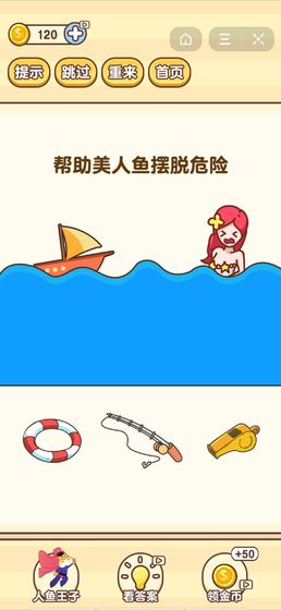 逆向思维手游手游app截图