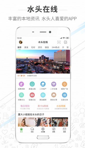 水头在线手机软件app截图