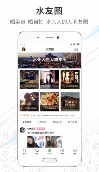 水头在线手机软件app截图