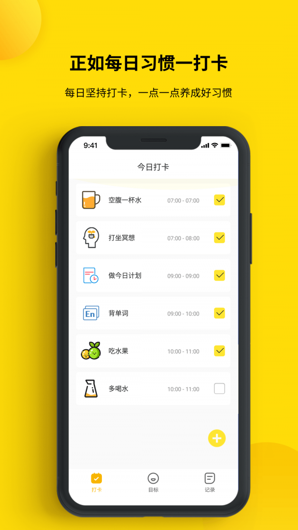 打卡小日常 最新版手机软件app截图