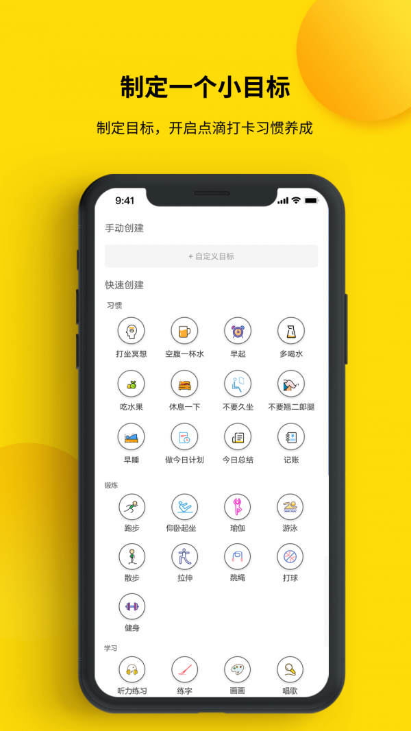 打卡小日常 最新版手机软件app截图