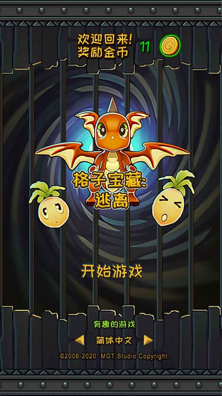 格子宝藏逃离手游app截图