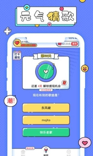 元气猜歌 最新版手游app截图