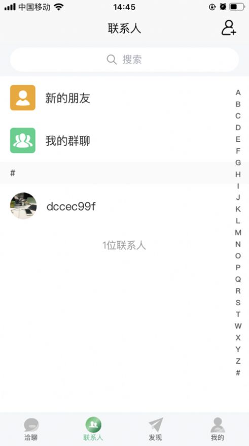IM洽聊手机软件app截图