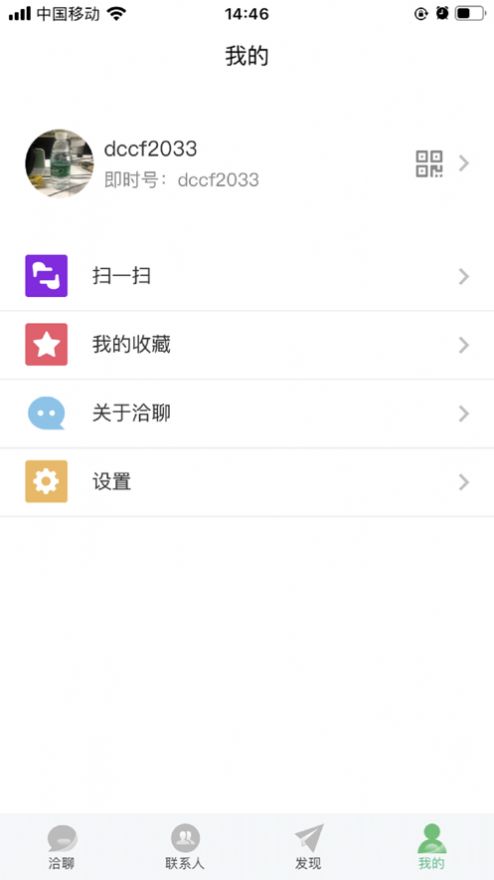 IM洽聊手机软件app截图