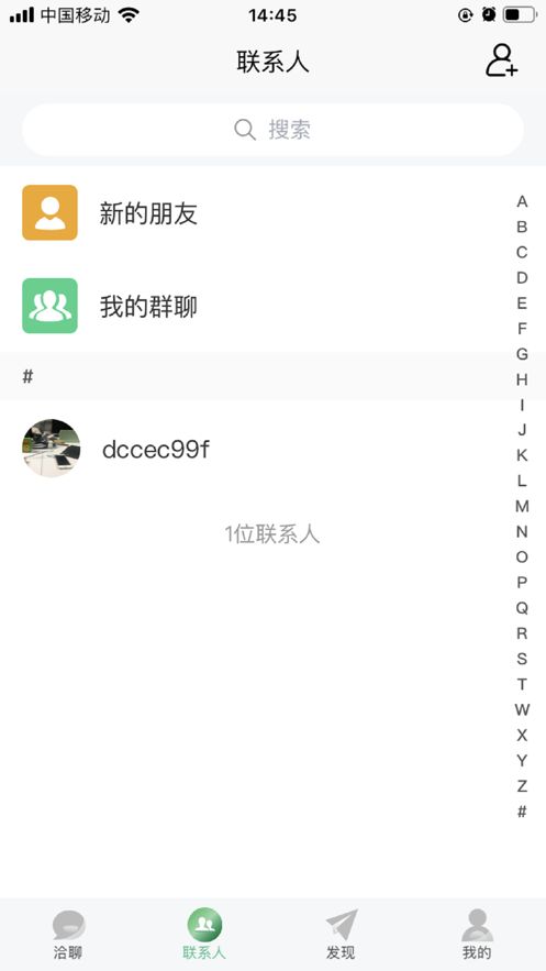 IM洽聊手机软件app截图