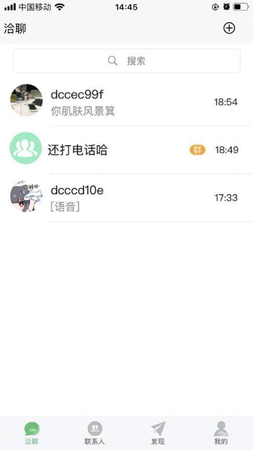 IM洽聊手机软件app截图