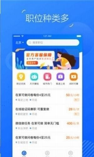 乐语兼职 最新版手机软件app截图