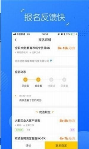 乐语兼职 最新版手机软件app截图
