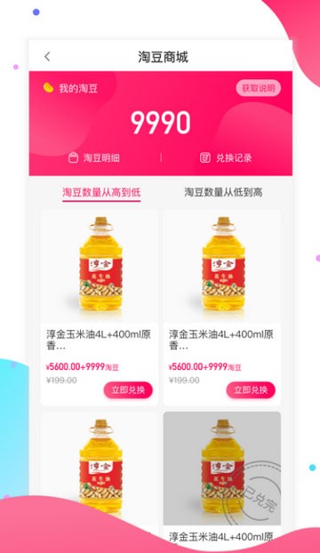 淘多优品手机软件app截图