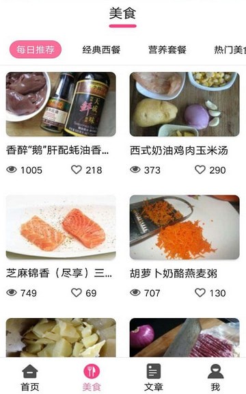 美食大赏 最新版手机软件app截图
