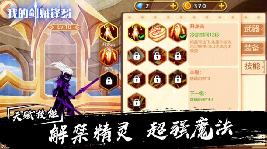 我的剑贼锋利手游app截图