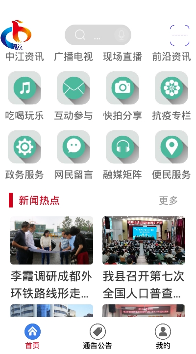 i中江手机软件app截图