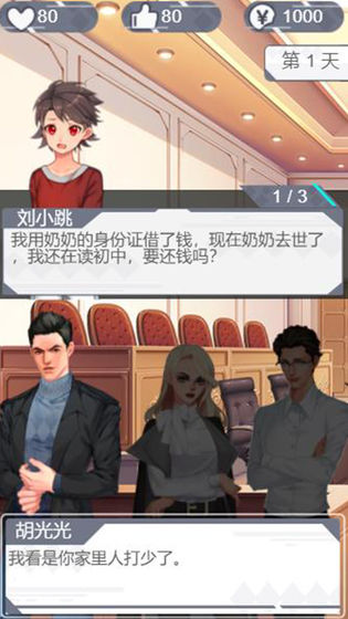 你可以永远相信胡律师手游app截图