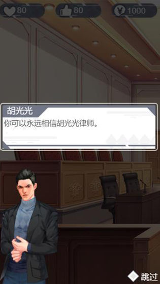 你可以永远相信胡律师手游app截图