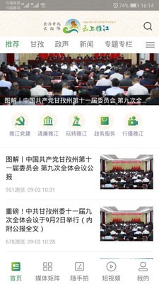 云上雅江手机软件app截图