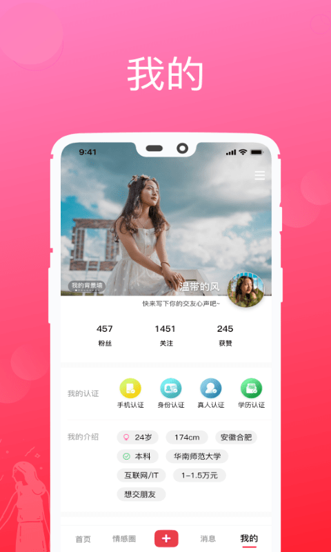 可婚手机软件app截图