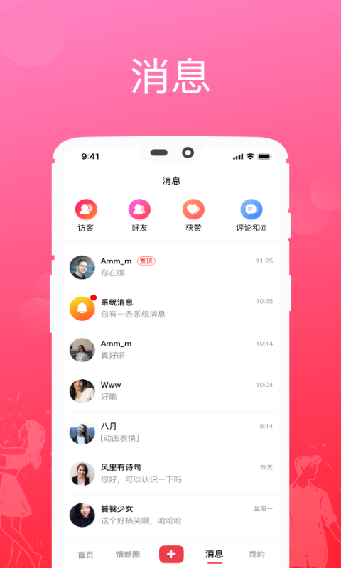 可婚手机软件app截图