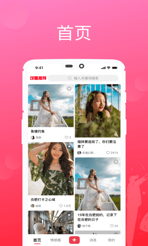 可婚手机软件app截图