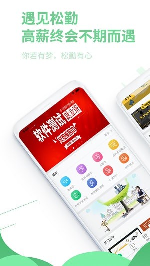 松勤教育 最新版手机软件app截图