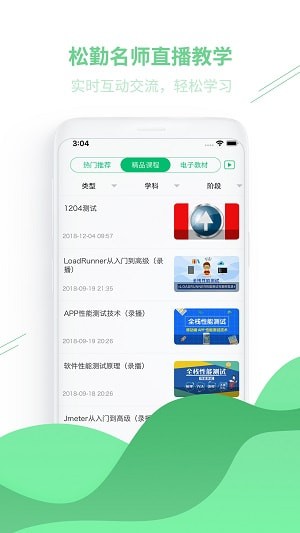 松勤教育 最新版手机软件app截图