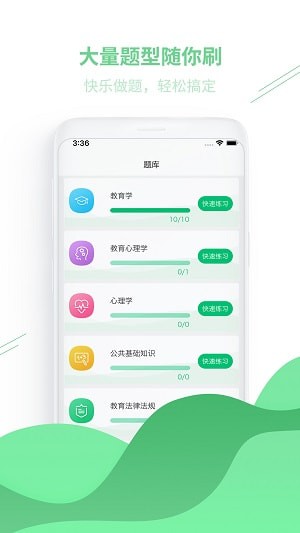 松勤教育 最新版手机软件app截图