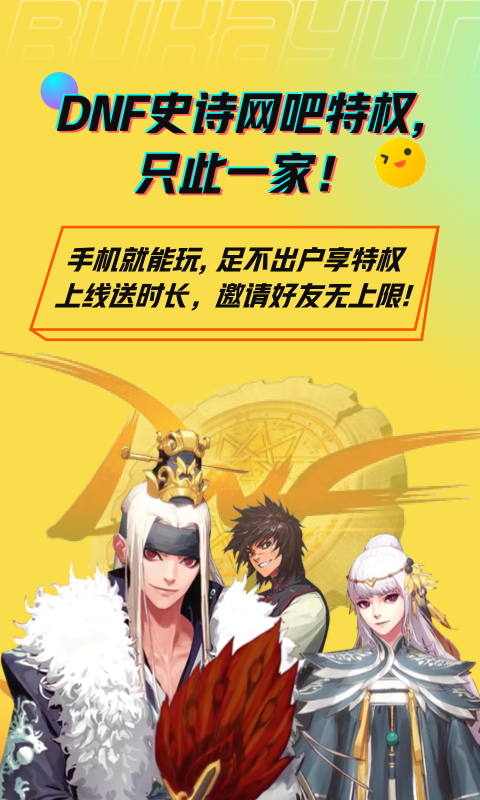 布卡云电脑 永久免费版手机软件app截图