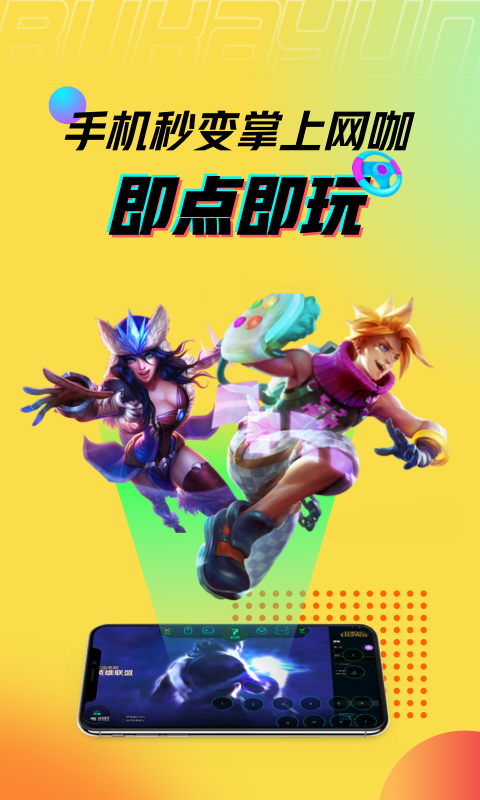 布卡云电脑 永久免费版手机软件app截图