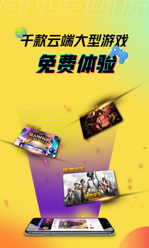 布卡云电脑 永久免费版手机软件app截图