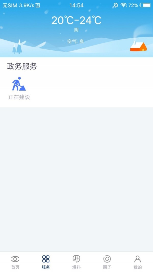 大邑融媒 手机版手机软件app截图