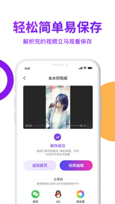 视频去水印大师 免vip版手机软件app截图