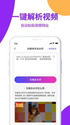 视频去水印大师 免vip版手机软件app截图