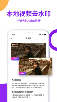视频去水印大师 免vip版手机软件app截图