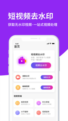 视频去水印大师 免vip版手机软件app截图