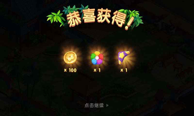 我在开民宿手游app截图