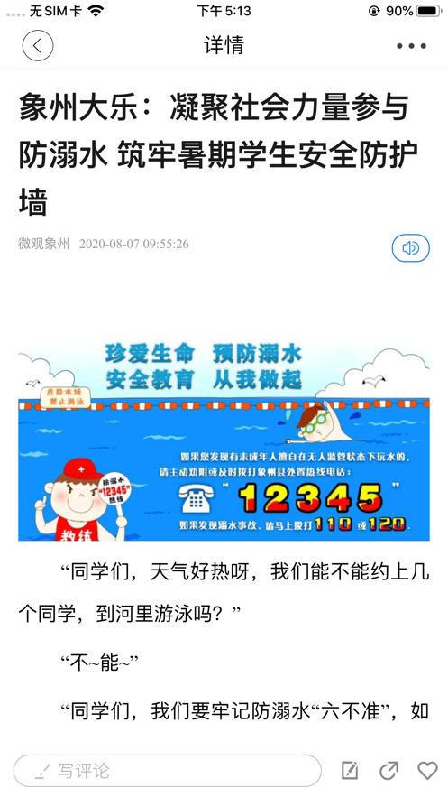 大象州手机软件app截图