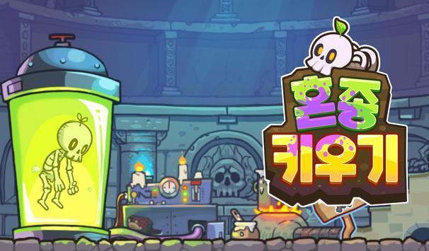 培养混合战士手游app截图